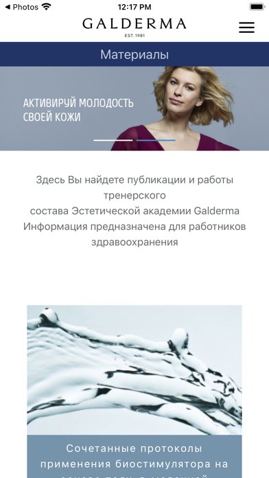 Galderma Screenshot