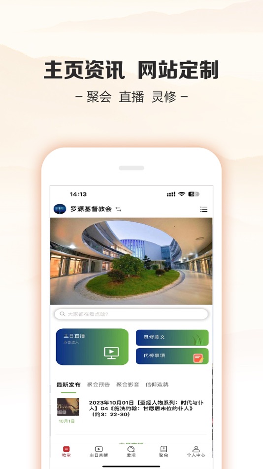 #3. 罗源教会 (iOS) 由: LEJING HUANG