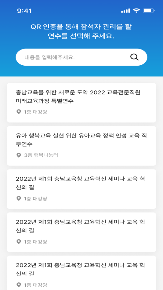 #2. 마주온 관리자용 QR인증-충남교육청 (iOS) 来自: bubblecon