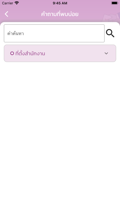 eSmartVote Screenshot