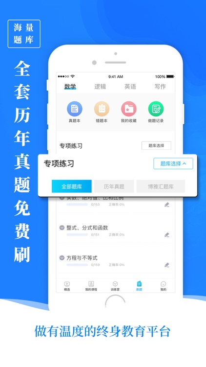 博雅汇MBA-联考上岸助手 screenshot-3