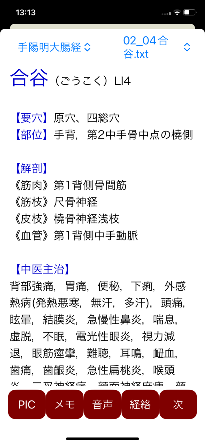 経穴スピーク