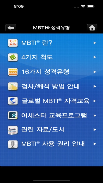 MBTI 성격유형 소개