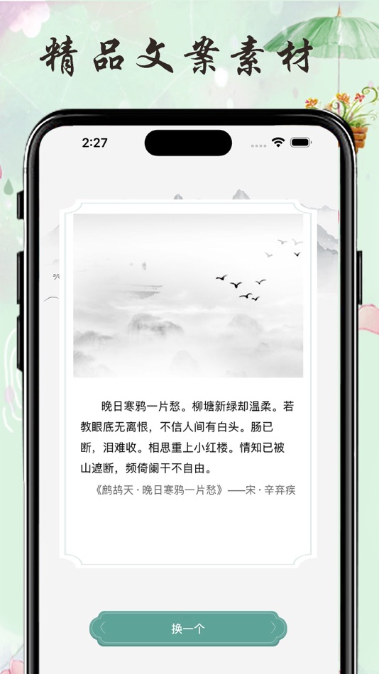 #1. 励志文案大全 - 芳华,早安语录-传递正能量 (iOS) بواسطة: 浩杰 姬