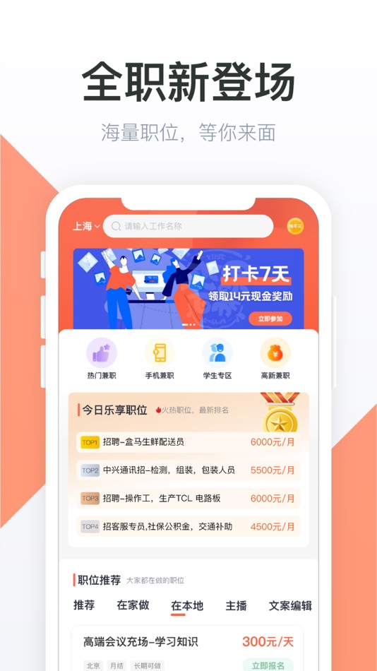 #1. 优加找活-找靠谱兼职必备软件 (iOS) โดย: 北京捌柒玖壹科技有限公司
