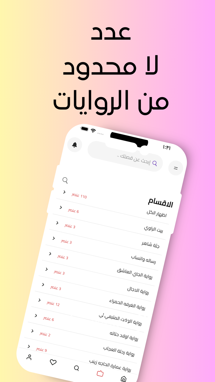 قصص و روايات Lovely