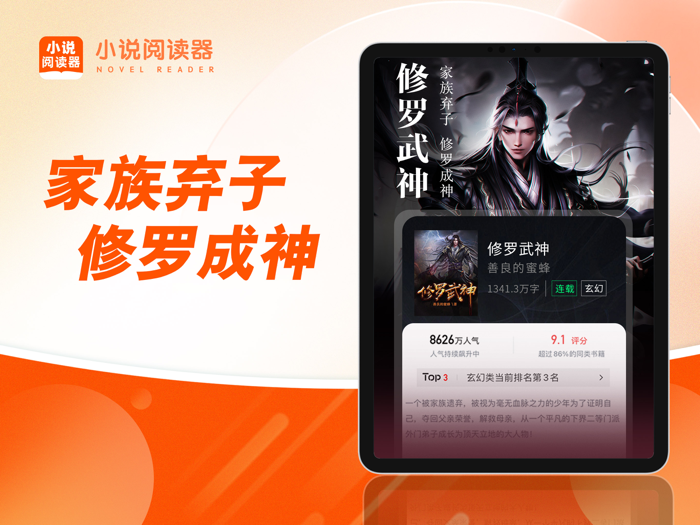 番薯小说阅读器-小说书城