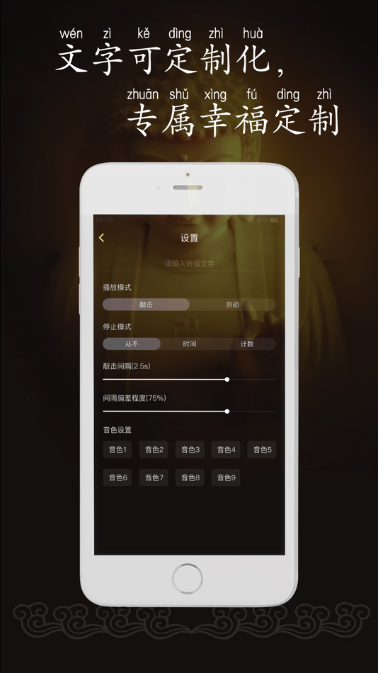 #3. 木鱼-电子木鱼&礼佛修心清净念经助手 (iOS) Podle: 议戈 崔