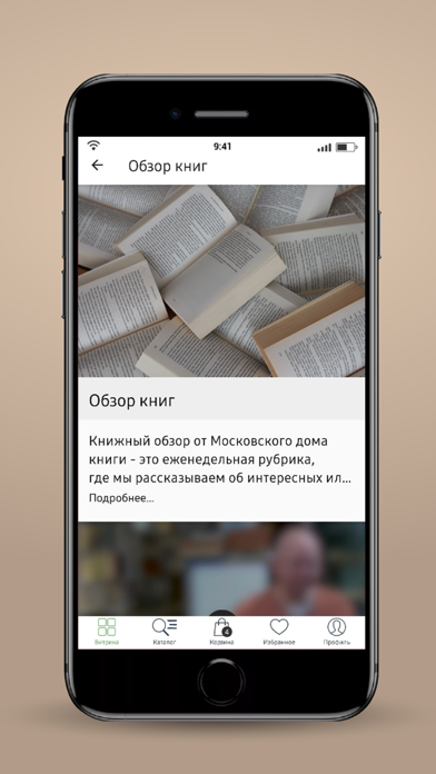 Московский Дом Книги Screenshot
