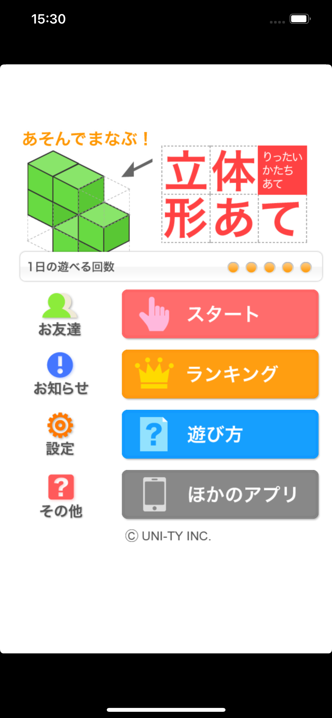 立体形あて（あそんでまなぶ！シリーズ）