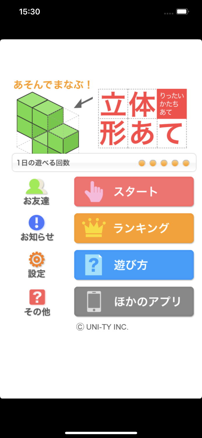 立体形あて（あそんでまなぶ！シリーズ）