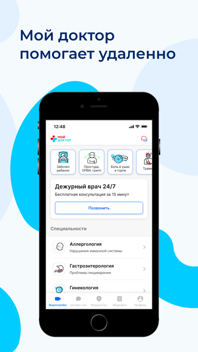 Мой Доктор Кыргызcтан Screenshot