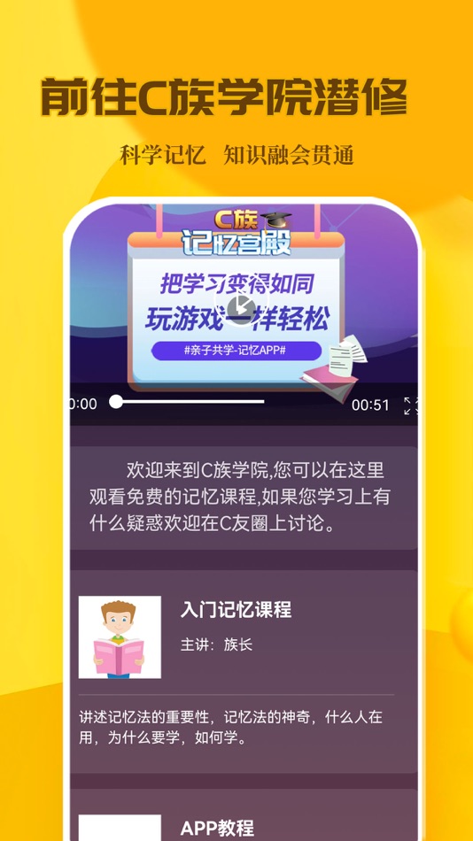 #3. C族记忆宫殿 - 记忆力训练工具 (iOS) 由: GuangDong Chao Zu Industry Co.,Ltd