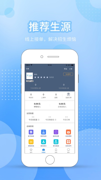 今托管教师机构端