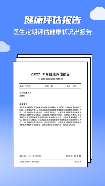 智慧健康服务 screenshot-4