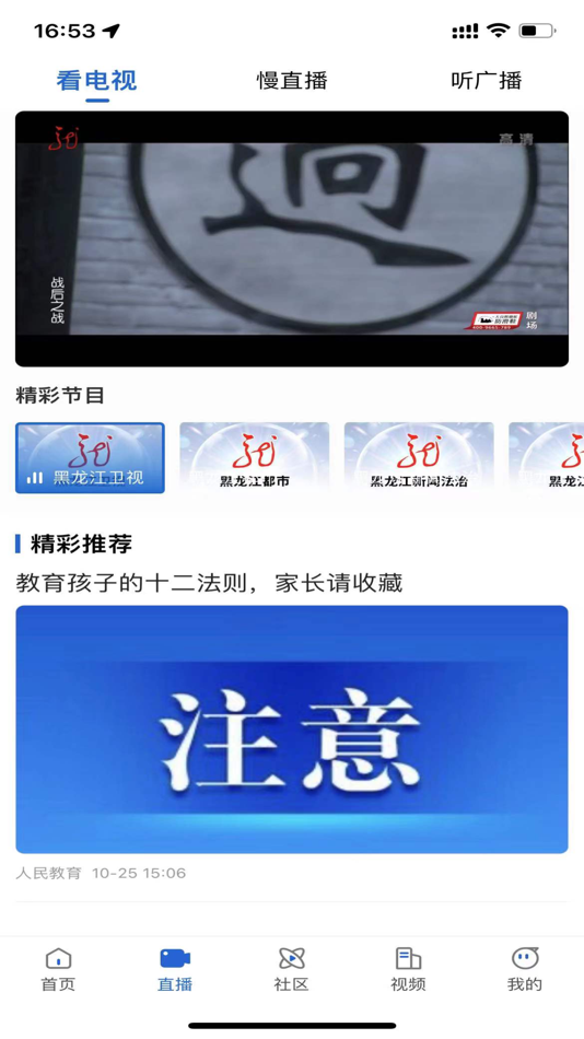 #5. 林都伊春 (iOS) 由: 黑龙江东北传播技术有限公司