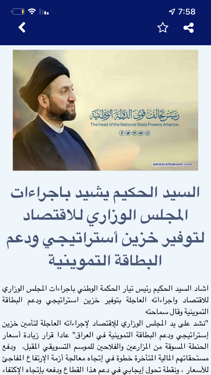 عمار الحكيم