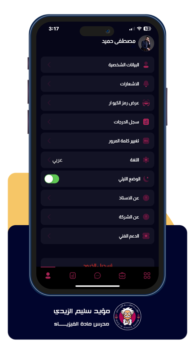 مؤيد سليم Screenshot