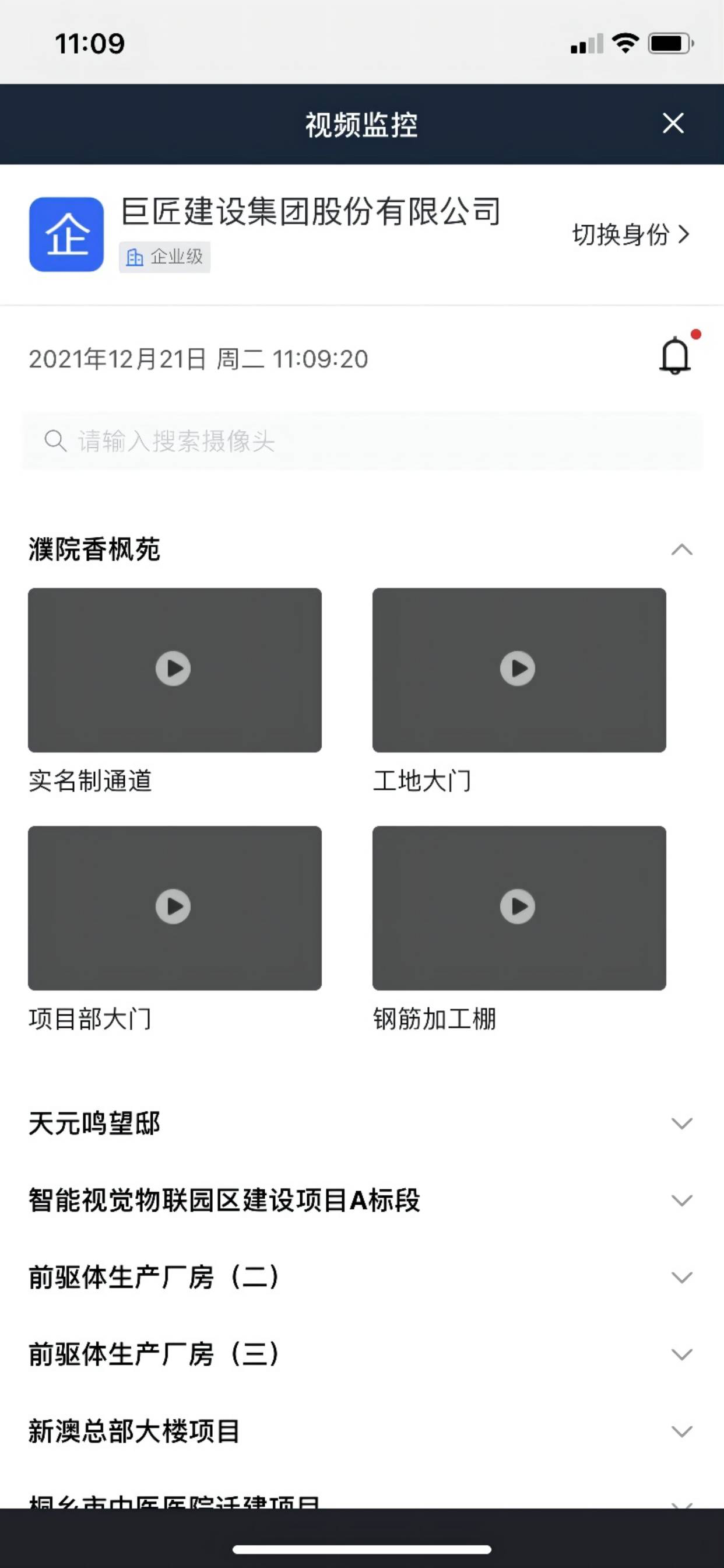 云匠智慧工地