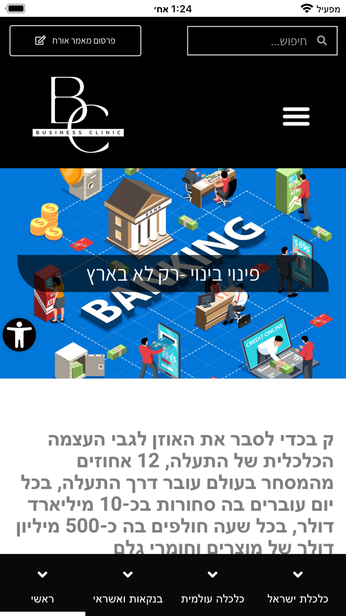 ביזנס קליניק - Business Clinic