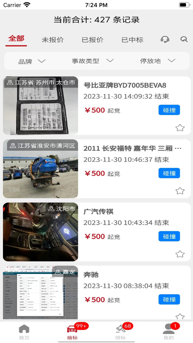 悦拍网 screenshot