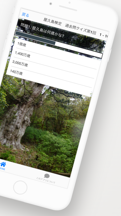 世界自然遺産屋久島検定過去問アプリ第一回のおすすめ画像2