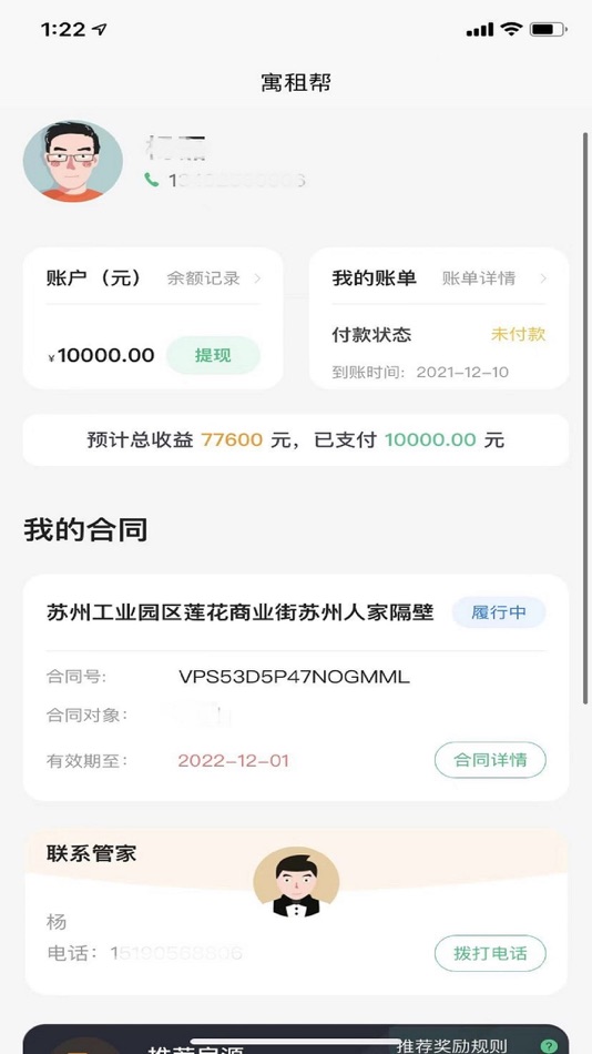 #1. 寓租帮业主 (iOS) بواسطة: lei yang