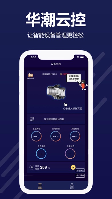 华潮云控 Screenshot