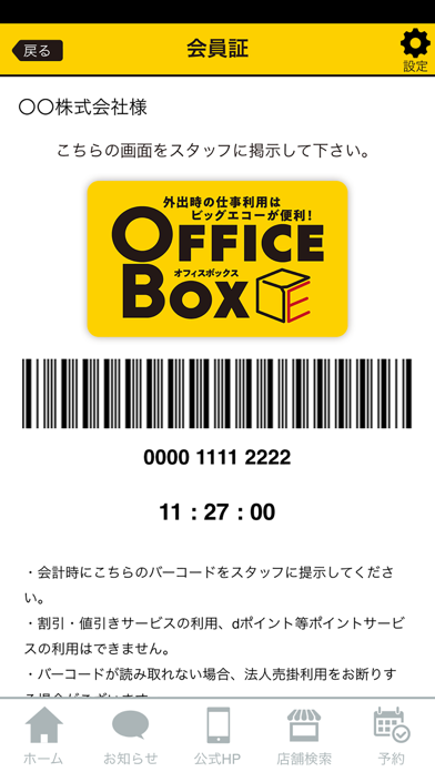 BIG ECHO OFFICE BOXアプリのおすすめ画像3