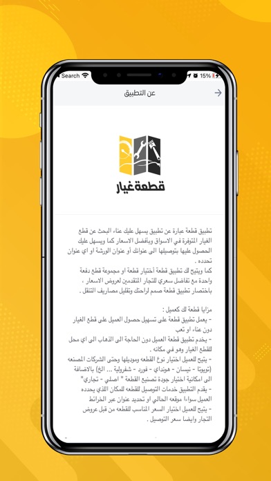 قطعة غيار Screenshot