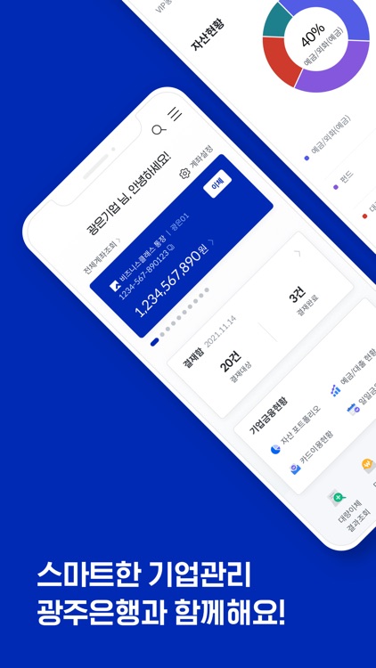 광주은행 기업뱅킹