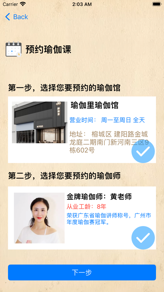 #2. 一起瑜伽吧 (iOS) 由: 依昊 吴