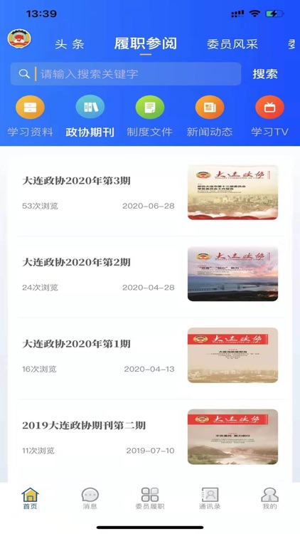 智慧政协云
