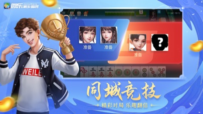 微乐家乡麻将-全国麻将合集 Screenshot