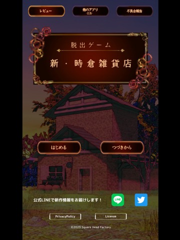 脱出ゲーム 新・時倉雑貨店のおすすめ画像1