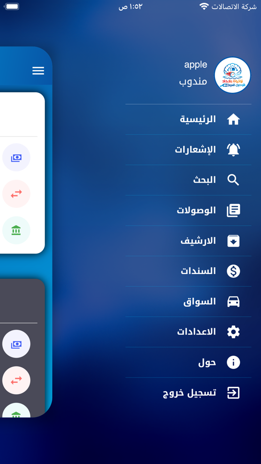 #3. لؤلؤة بغداد للتوصيل السريع (iOS) 由: iraq techno