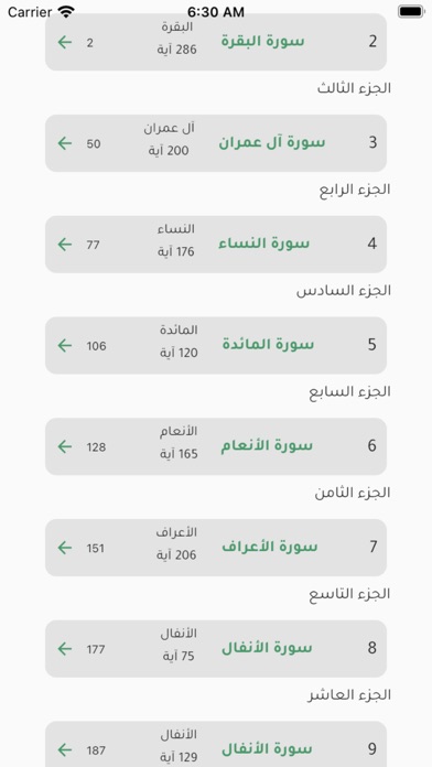 nibras almomen - نبراس المؤمن Screenshot