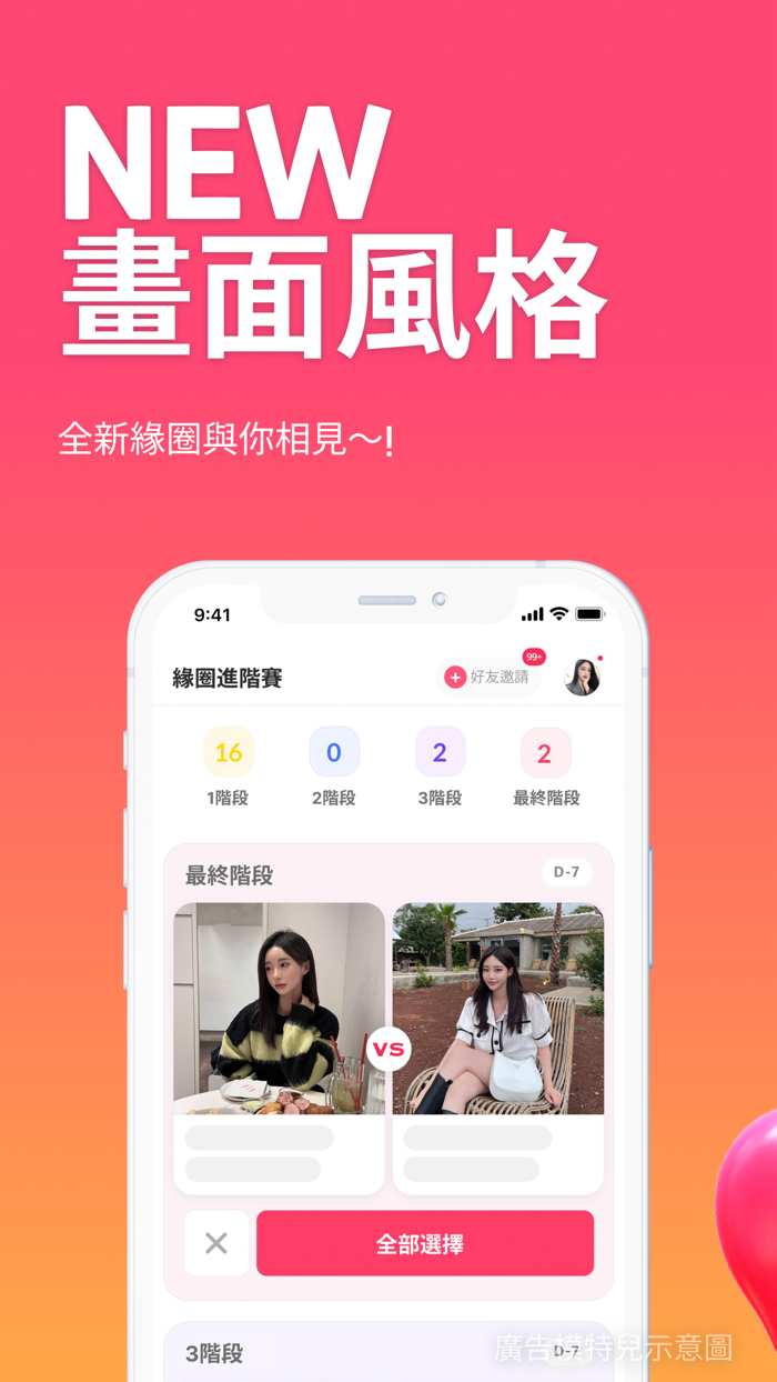 緣圈 - 交友配對、社交、交友軟體
