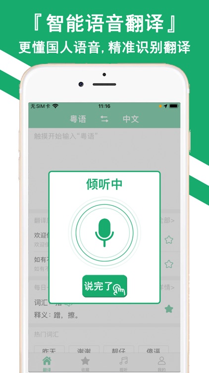 粤语翻译神器-听故事评书学粤语通 screenshot-3