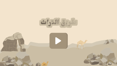 طريق التراث Screenshot