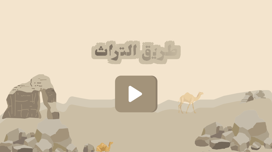 #1. طريق التراث (iOS) Podle: Moahmmed Waleed