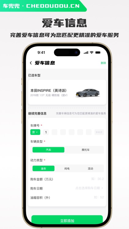 车兜兜 - 油耗 花费 违章 年检记录工具