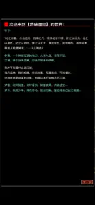 从零开始当大侠-纯文字游戏江湖聊天室 screenshot #1 for iPhone