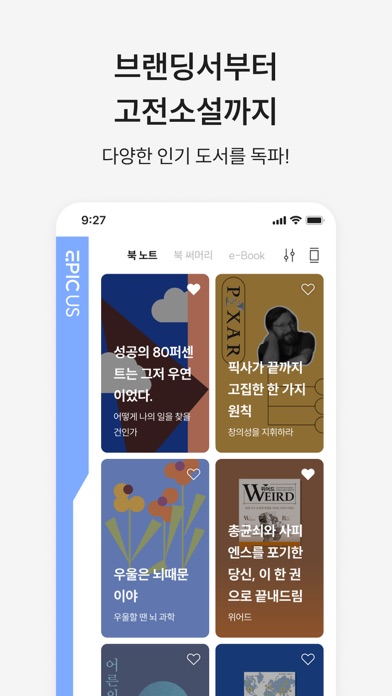 에픽어스(epicus) - 가장 쉬운 독서 Screenshot