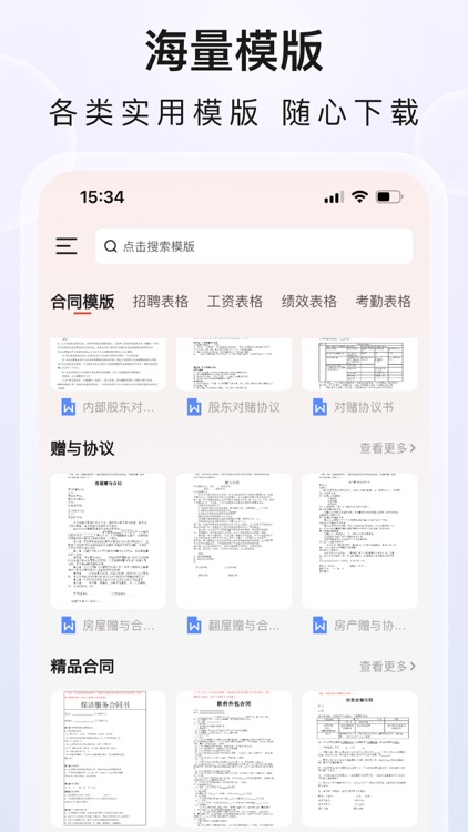 企业管理助手-合同管理