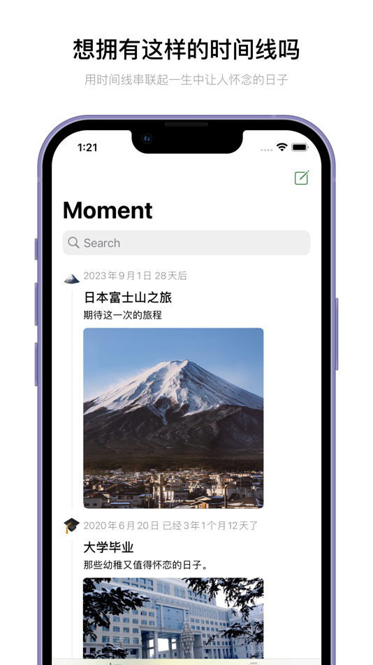 #1. Moment - 时间线纪念日 (iOS) By: 万达 胡
