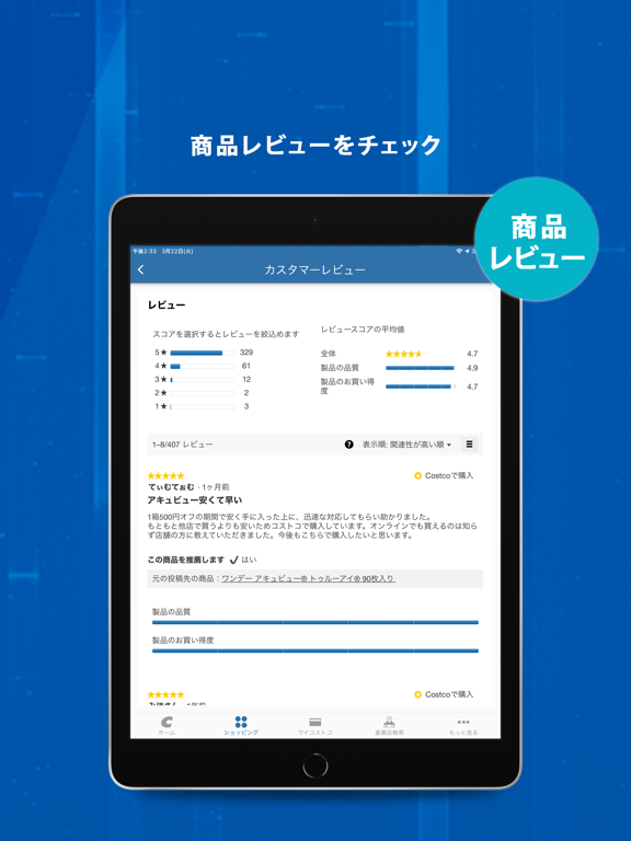 コストコ公式アプリのおすすめ画像4