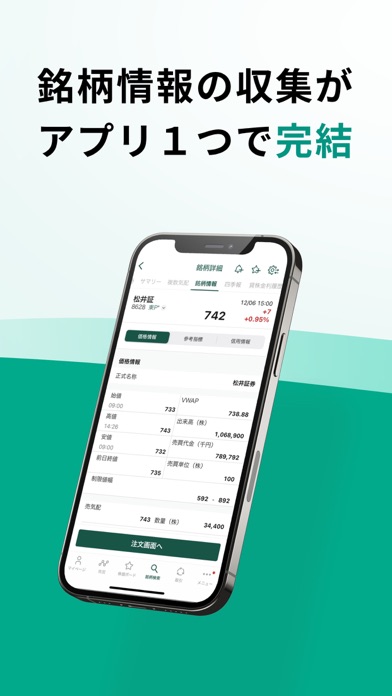 松井証券 日本株アプリ Screenshot