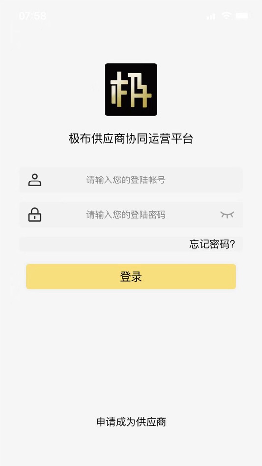 极布供应商 - 1.0.3 - (iOS)