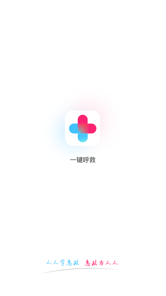 #1. 一键呼救 (iOS) 由: Shenzhen Nanshan District Private Medical Organizations Association